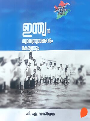 cover image of Indian Swathanthrya Samaravum Keralavum